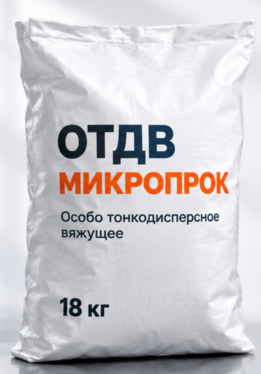 Мешок ОТДВ «Микропрок», 18 кг